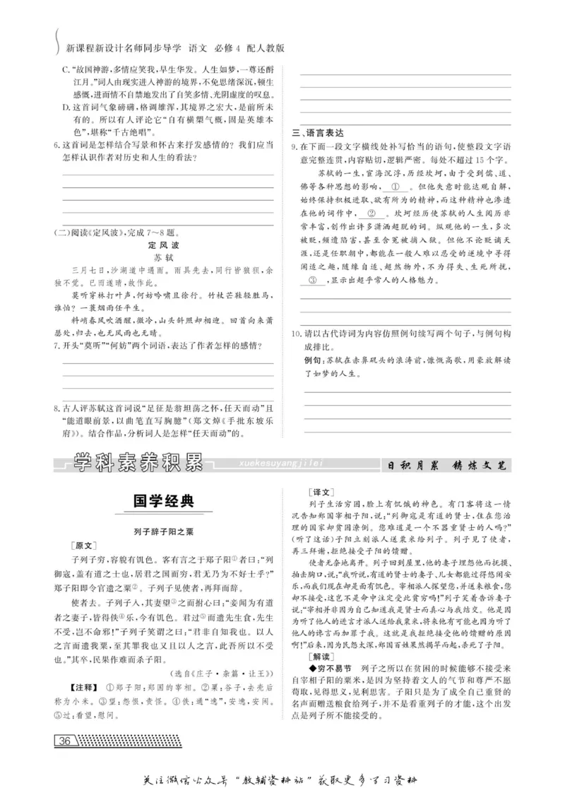 名师同步导学语文人教版必修4_名师同步导学_高中语文