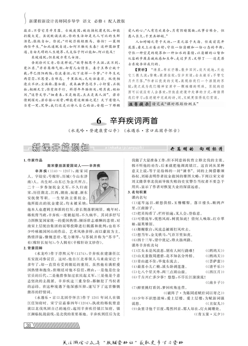 名师同步导学语文人教版必修4_名师同步导学_高中语文