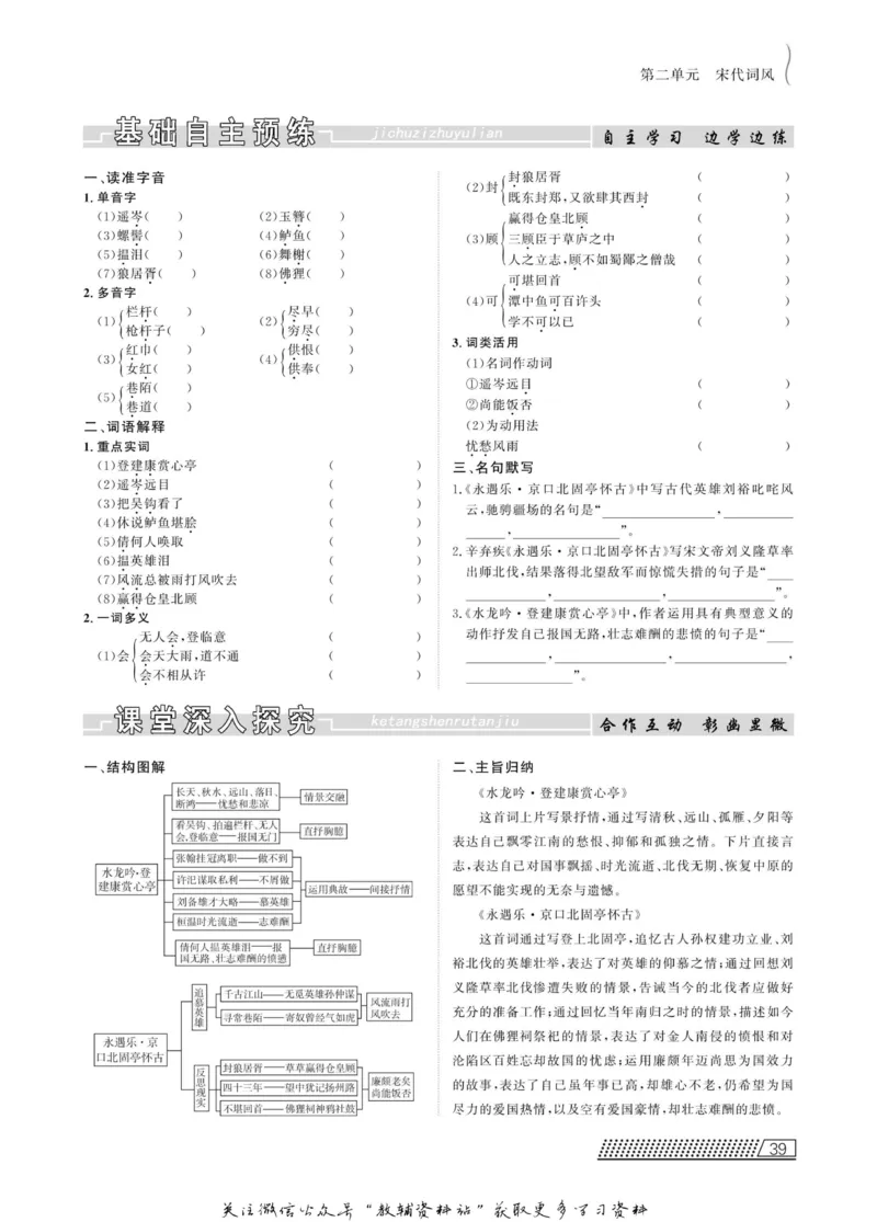 名师同步导学语文人教版必修4_名师同步导学_高中语文