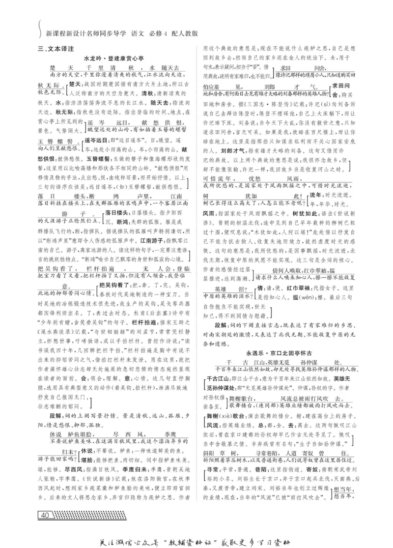 名师同步导学语文人教版必修4_名师同步导学_高中语文