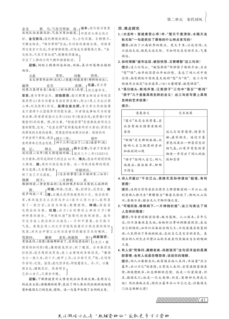 名师同步导学语文人教版必修4_名师同步导学_高中语文