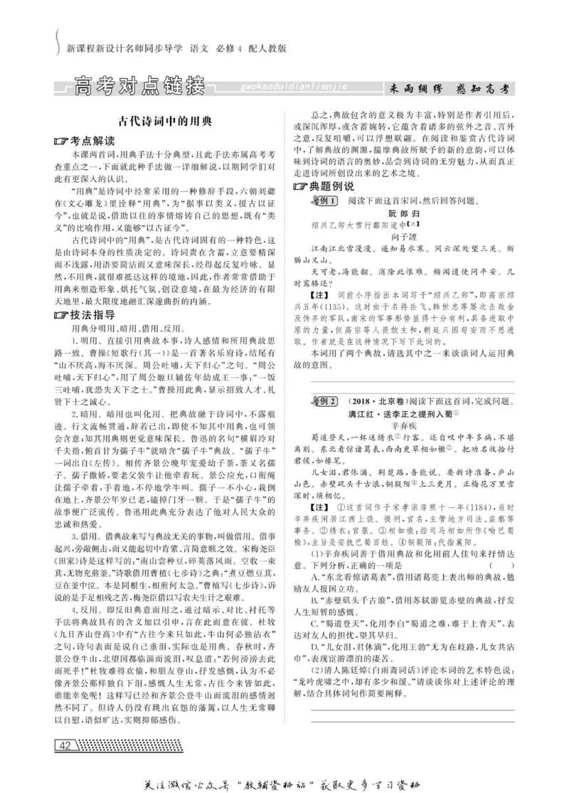 名师同步导学语文人教版必修4_名师同步导学_高中语文