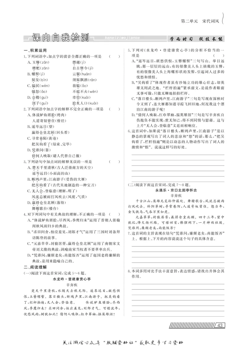 名师同步导学语文人教版必修4_名师同步导学_高中语文