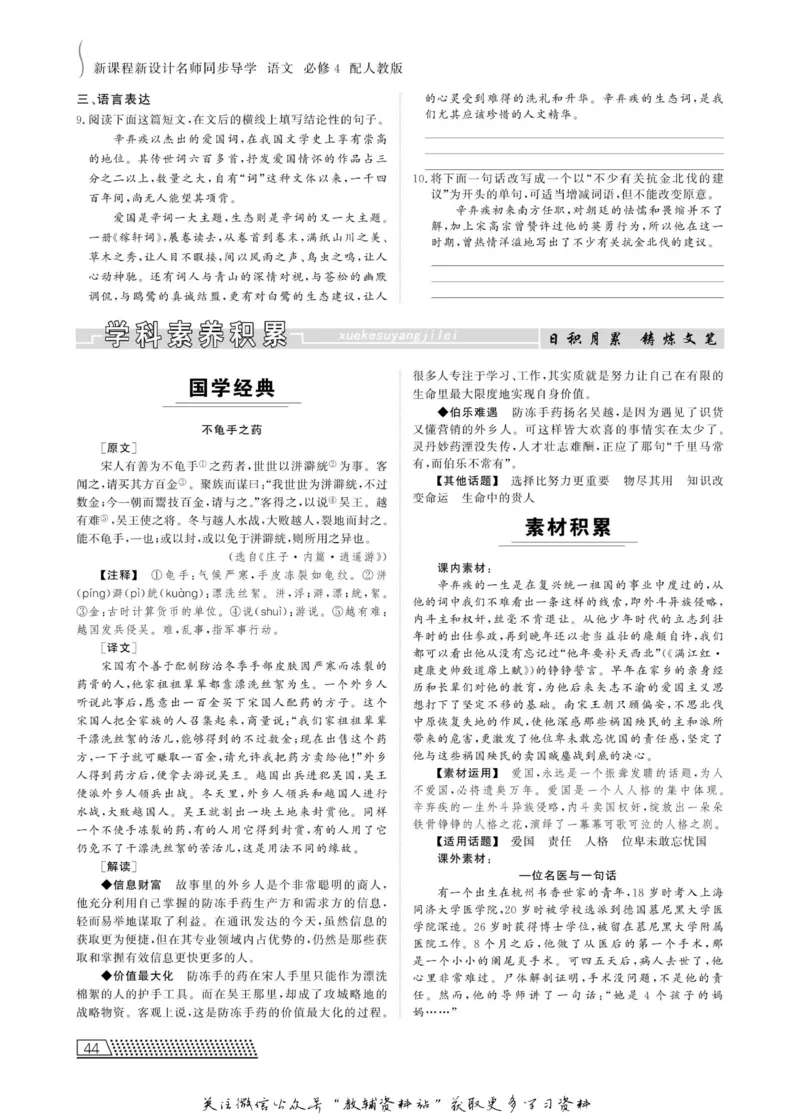 名师同步导学语文人教版必修4_名师同步导学_高中语文