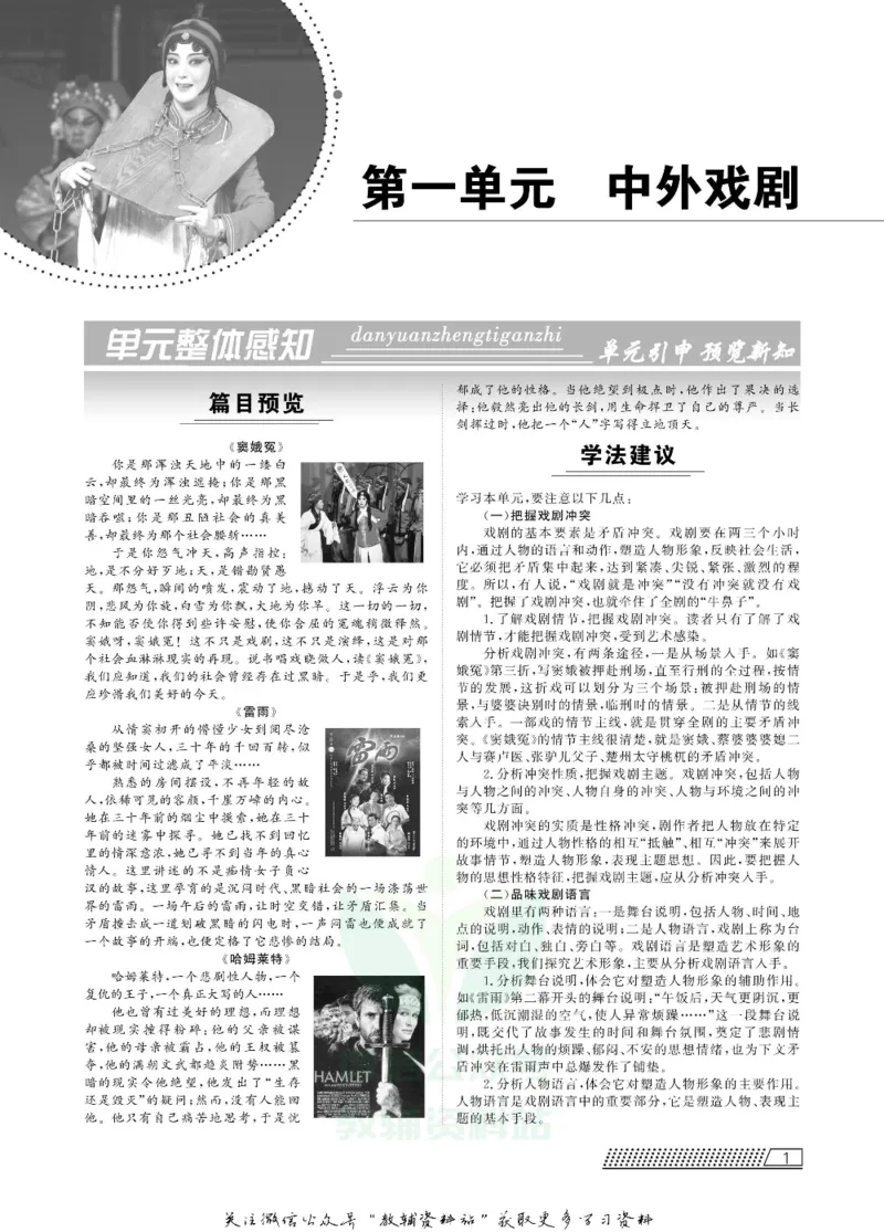 名师同步导学语文人教版必修4_名师同步导学_高中语文