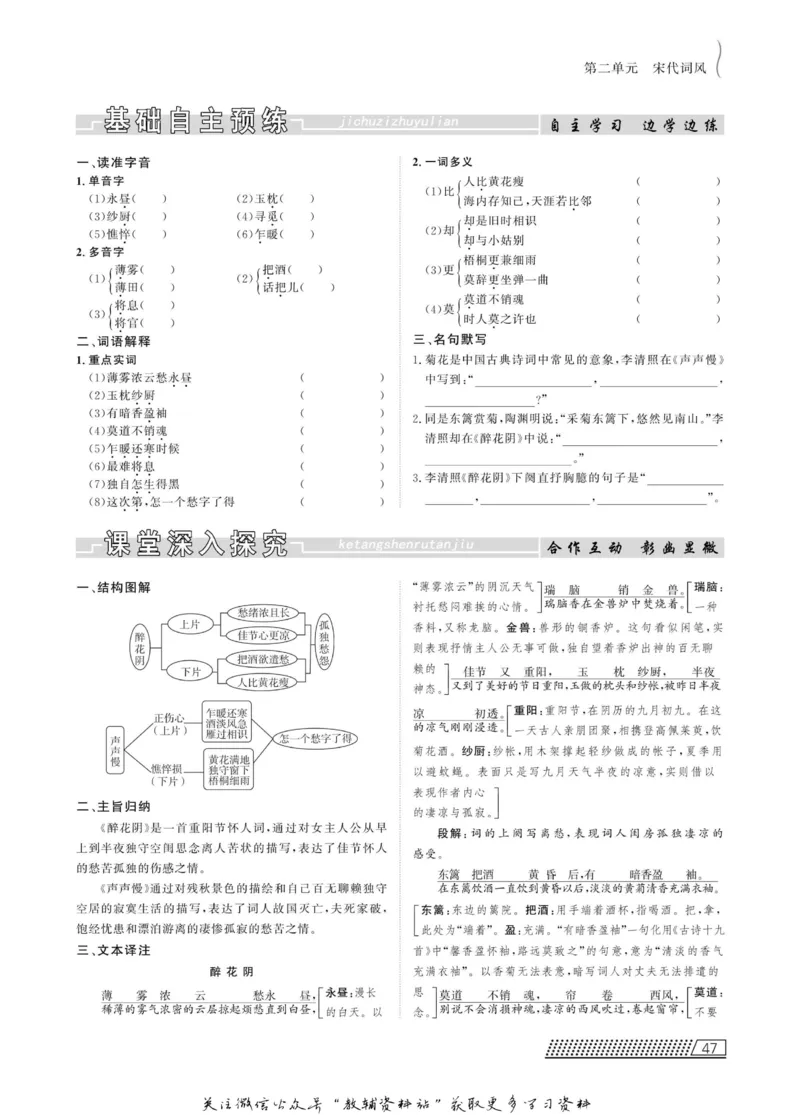 名师同步导学语文人教版必修4_名师同步导学_高中语文