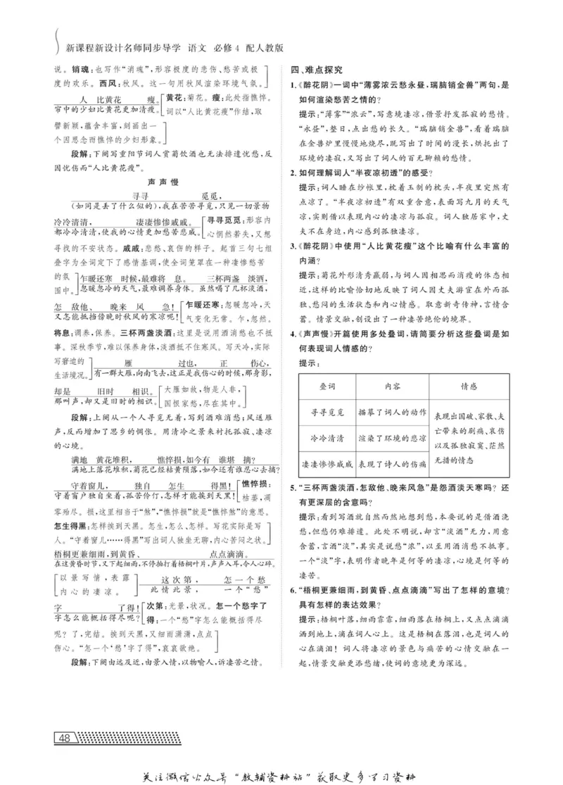 名师同步导学语文人教版必修4_名师同步导学_高中语文