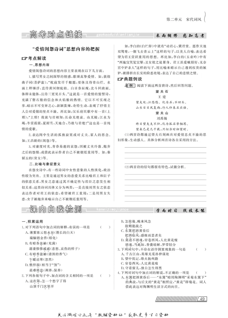 名师同步导学语文人教版必修4_名师同步导学_高中语文