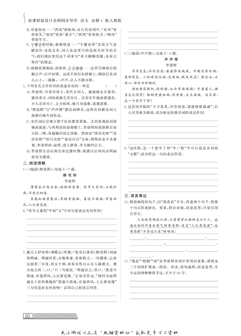 名师同步导学语文人教版必修4_名师同步导学_高中语文