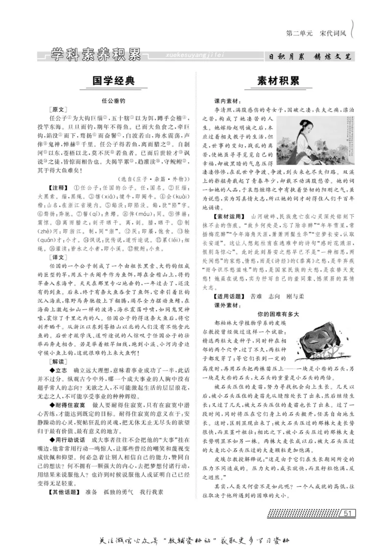 名师同步导学语文人教版必修4_名师同步导学_高中语文