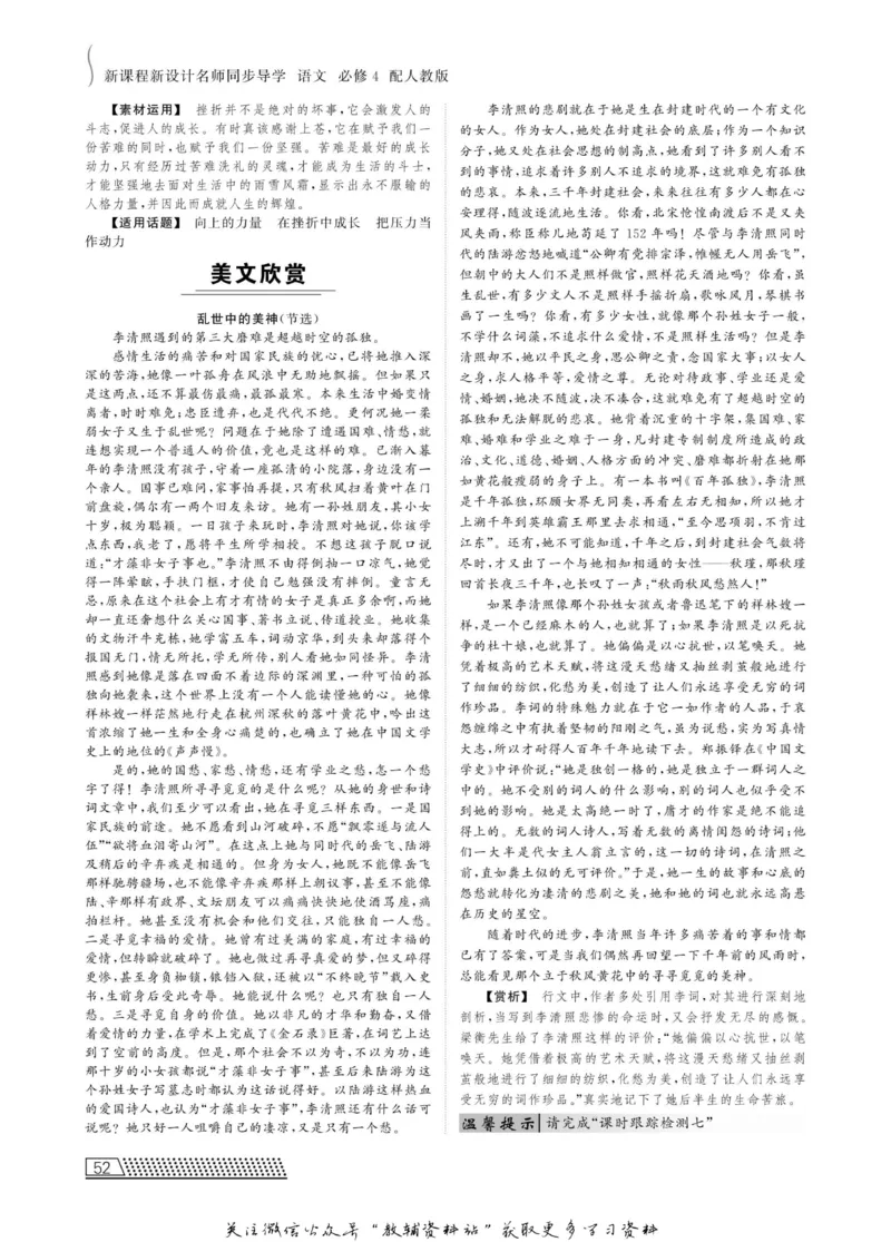 名师同步导学语文人教版必修4_名师同步导学_高中语文