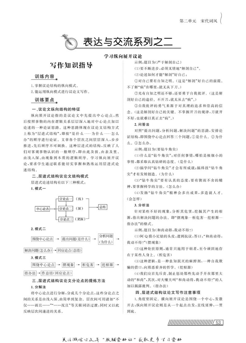 名师同步导学语文人教版必修4_名师同步导学_高中语文