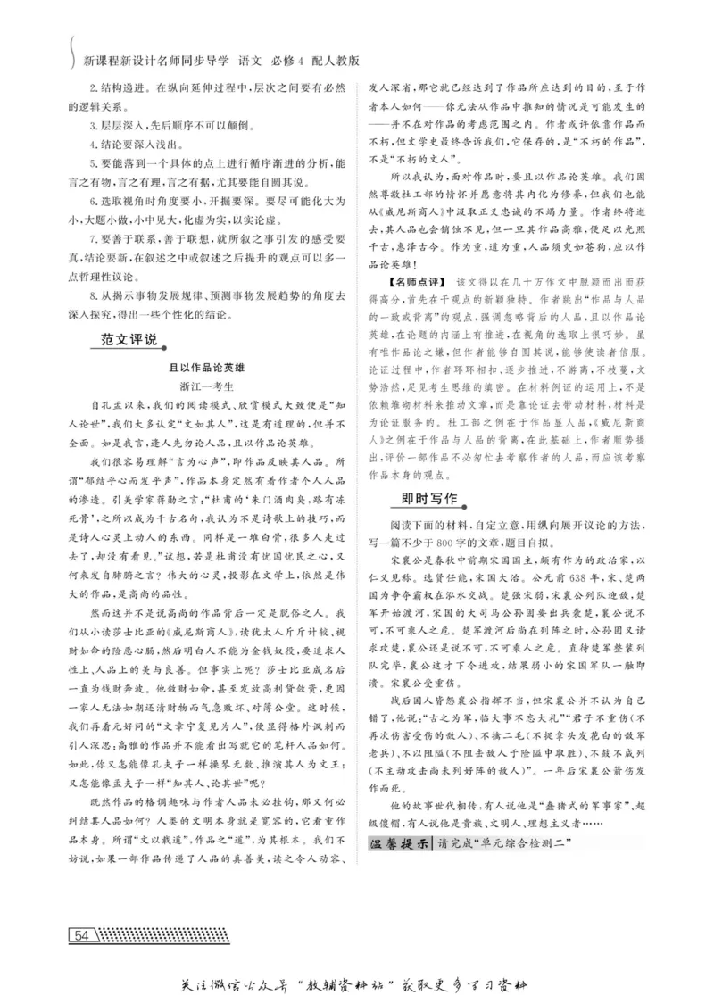 名师同步导学语文人教版必修4_名师同步导学_高中语文
