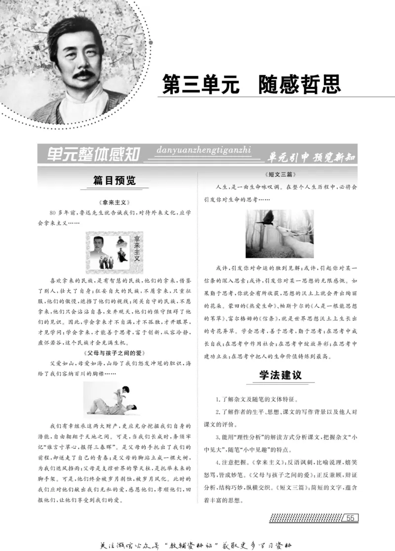 名师同步导学语文人教版必修4_名师同步导学_高中语文