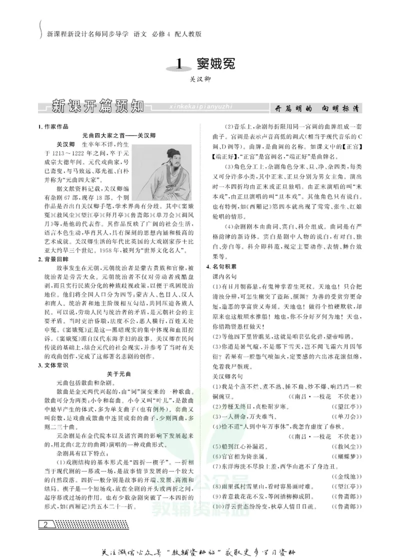 名师同步导学语文人教版必修4_名师同步导学_高中语文