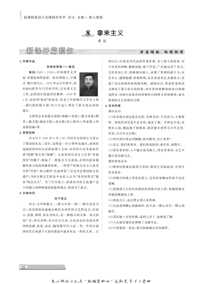 名师同步导学语文人教版必修4_名师同步导学_高中语文