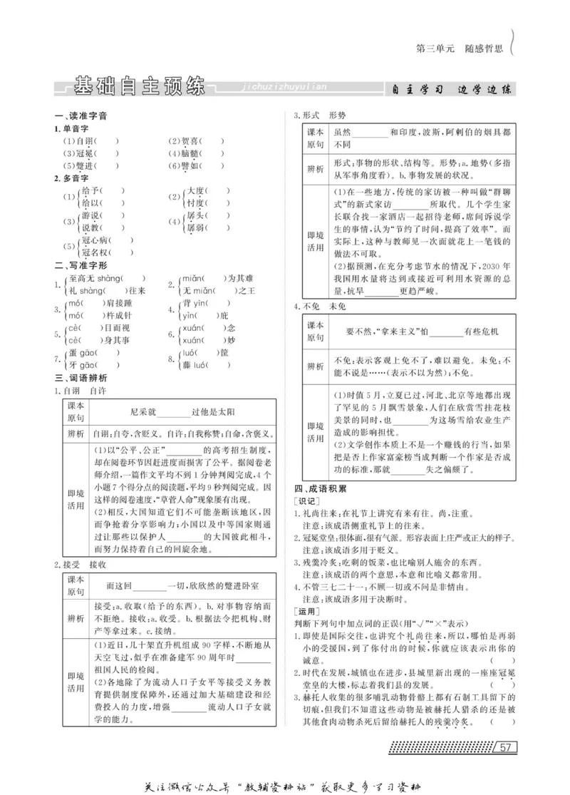 名师同步导学语文人教版必修4_名师同步导学_高中语文