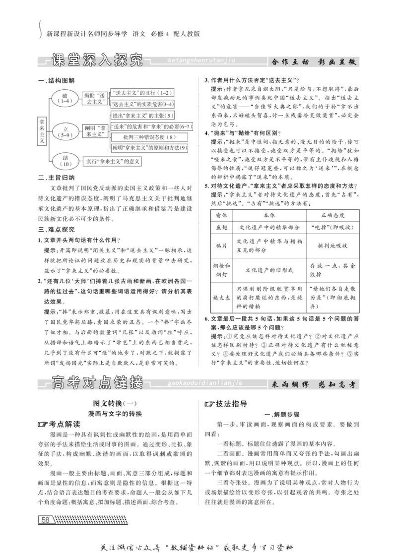名师同步导学语文人教版必修4_名师同步导学_高中语文