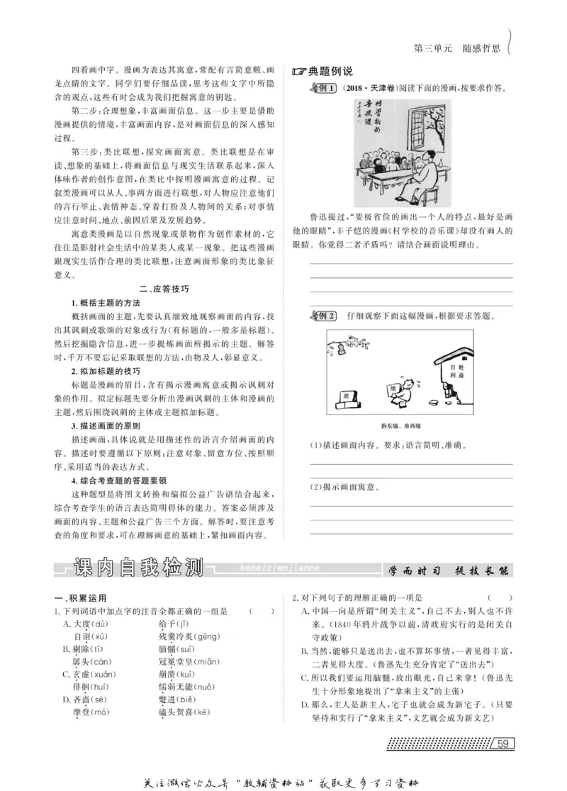名师同步导学语文人教版必修4_名师同步导学_高中语文