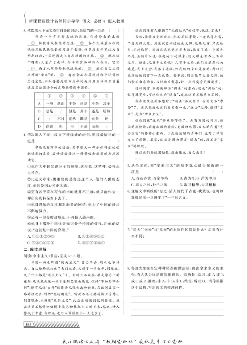 名师同步导学语文人教版必修4_名师同步导学_高中语文