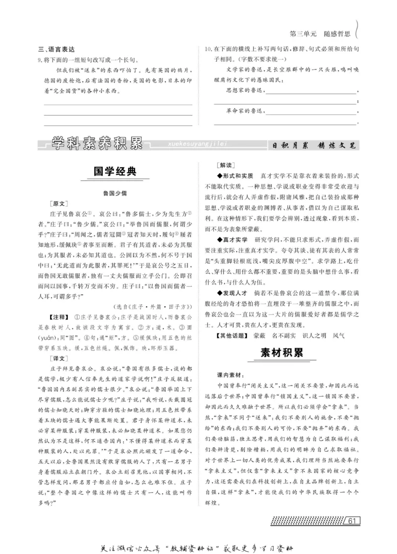 名师同步导学语文人教版必修4_名师同步导学_高中语文