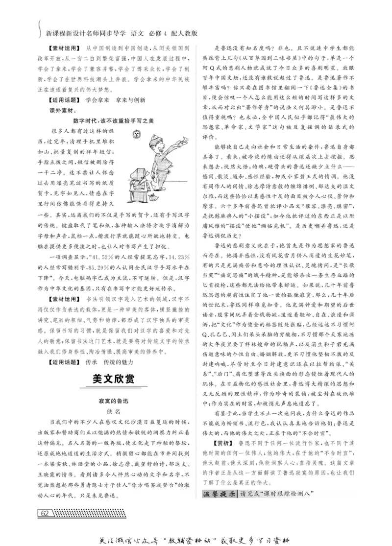 名师同步导学语文人教版必修4_名师同步导学_高中语文