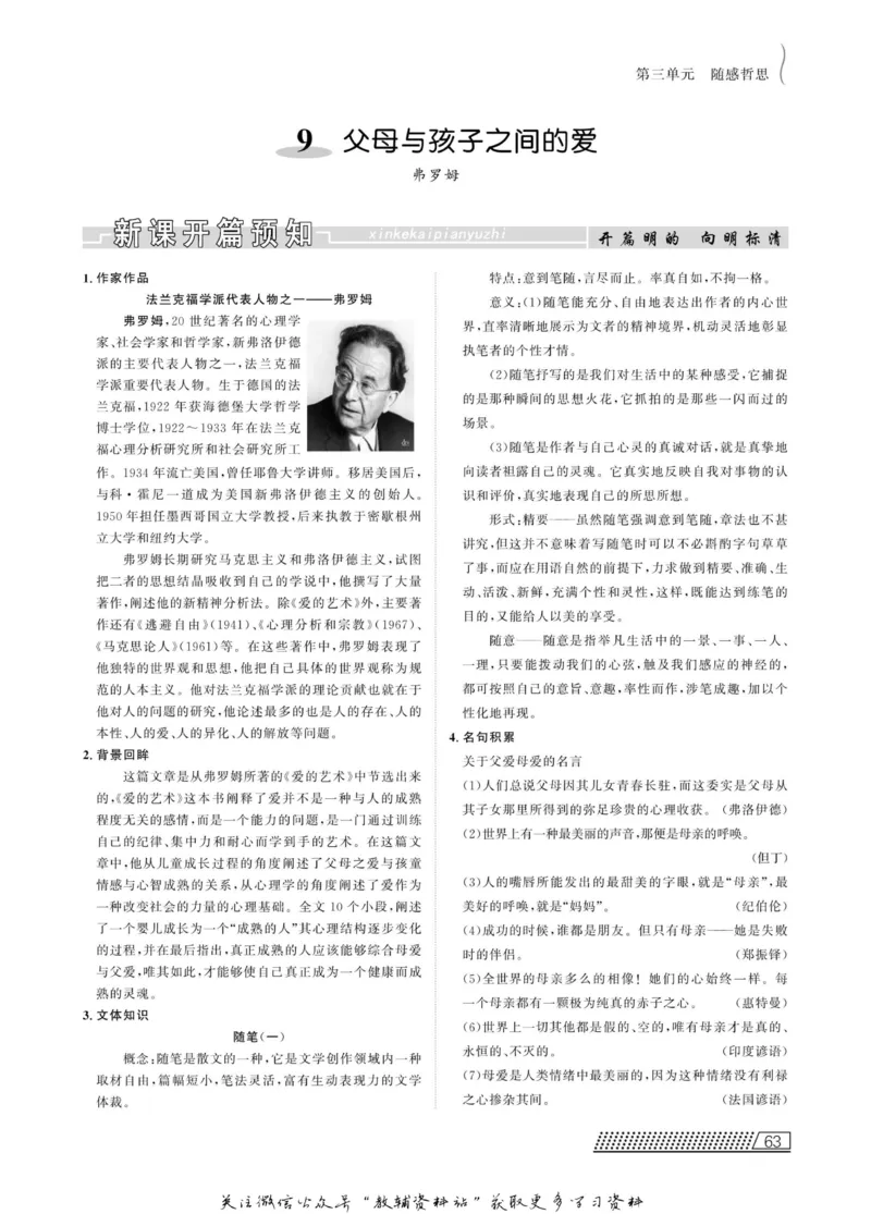 名师同步导学语文人教版必修4_名师同步导学_高中语文