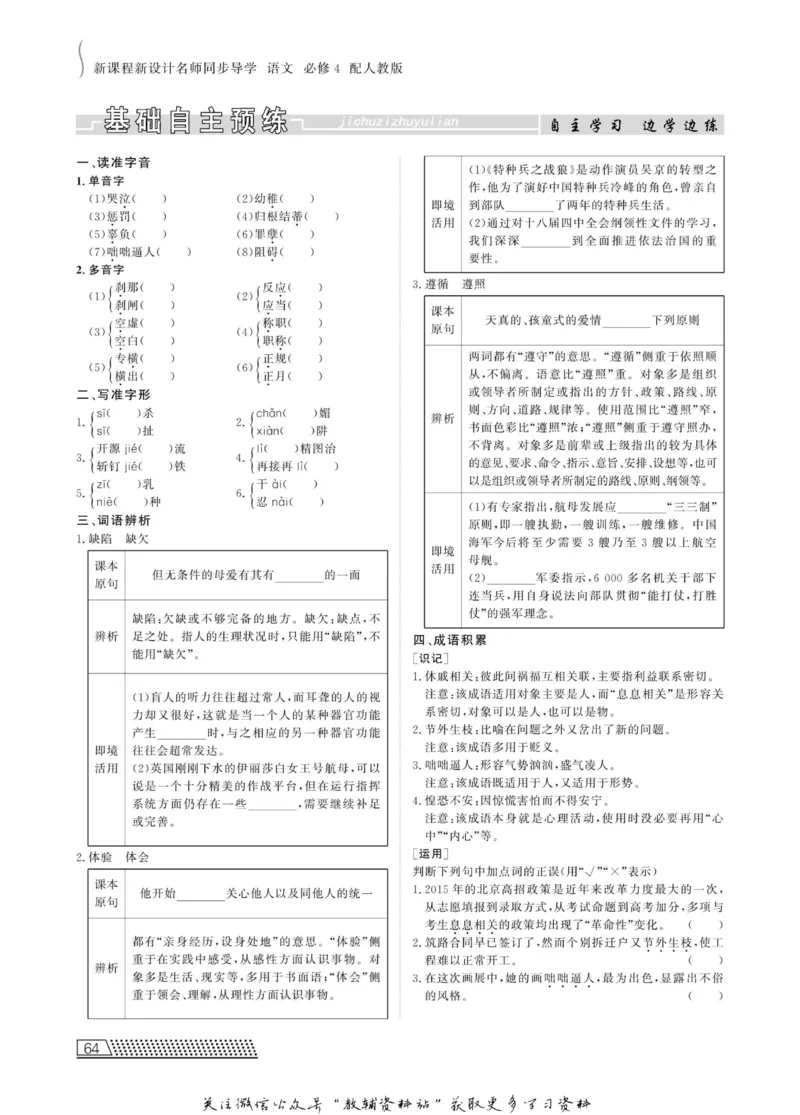 名师同步导学语文人教版必修4_名师同步导学_高中语文