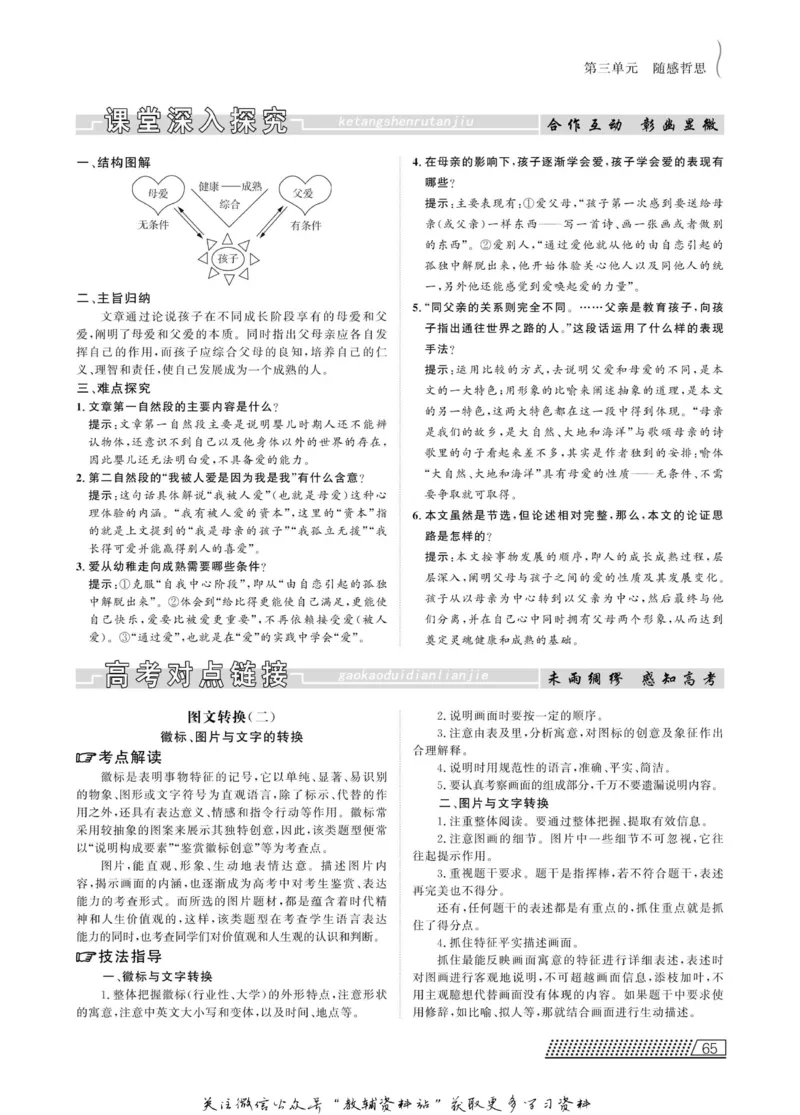名师同步导学语文人教版必修4_名师同步导学_高中语文