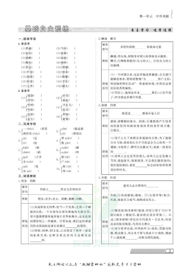 名师同步导学语文人教版必修4_名师同步导学_高中语文