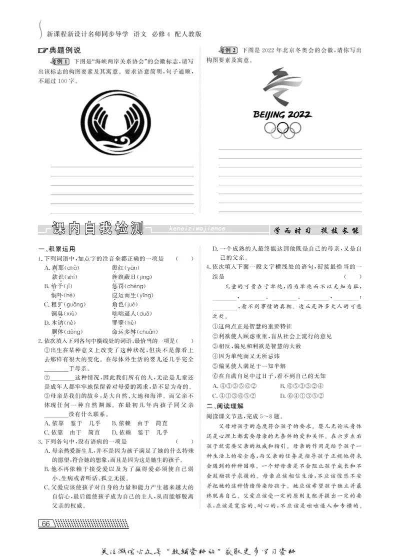 名师同步导学语文人教版必修4_名师同步导学_高中语文