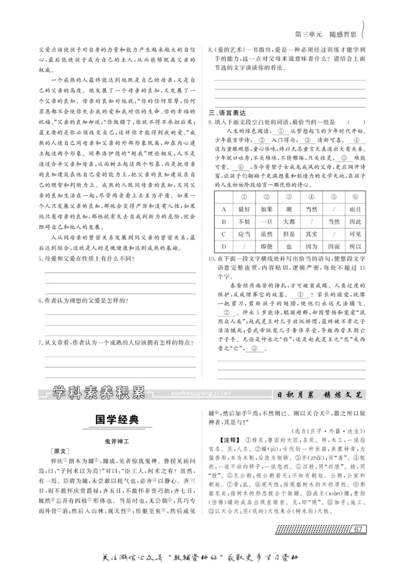 名师同步导学语文人教版必修4_名师同步导学_高中语文