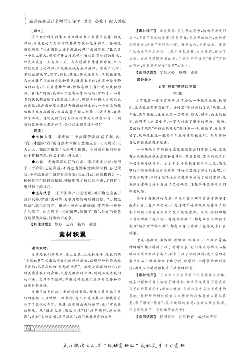 名师同步导学语文人教版必修4_名师同步导学_高中语文