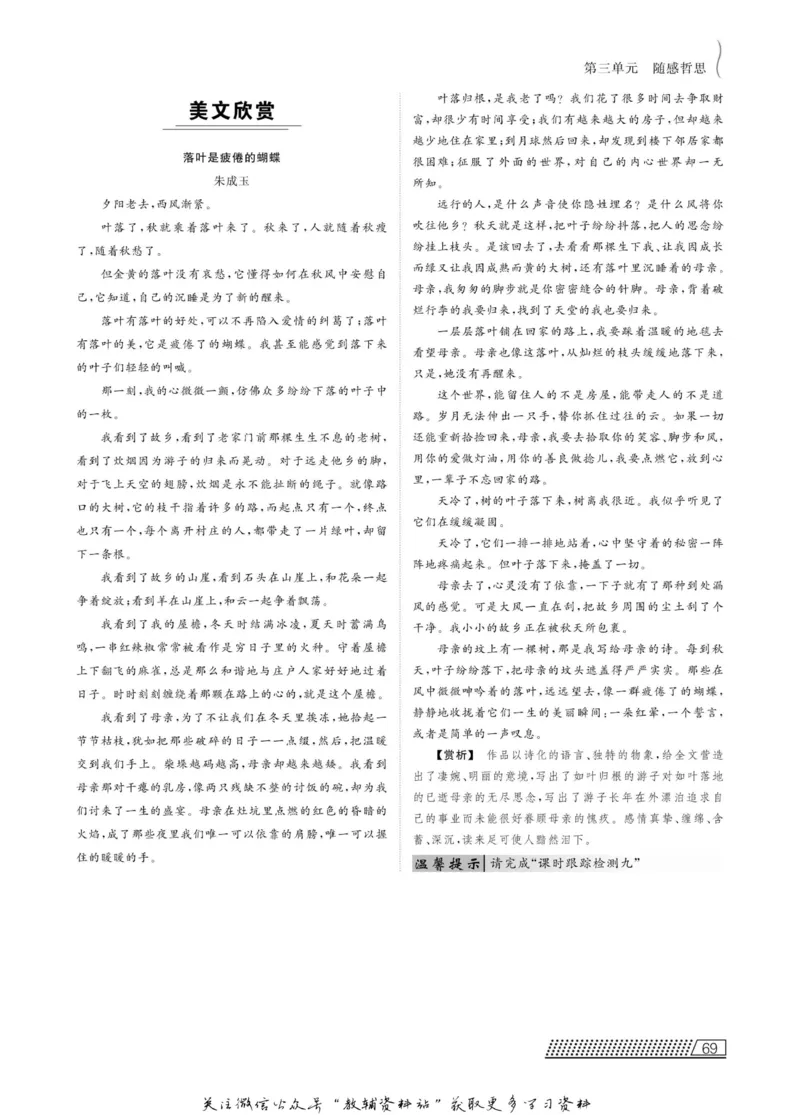 名师同步导学语文人教版必修4_名师同步导学_高中语文