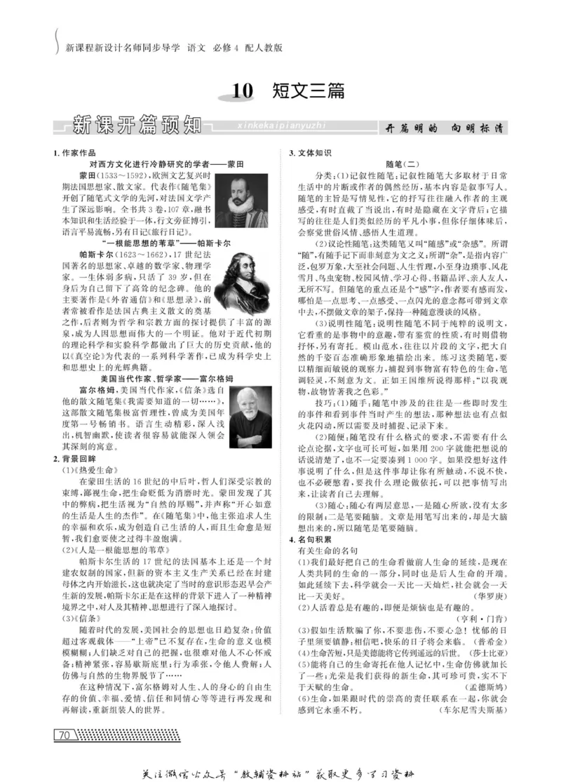 名师同步导学语文人教版必修4_名师同步导学_高中语文