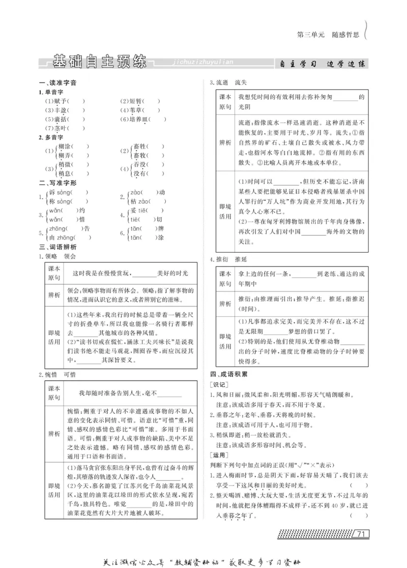 名师同步导学语文人教版必修4_名师同步导学_高中语文