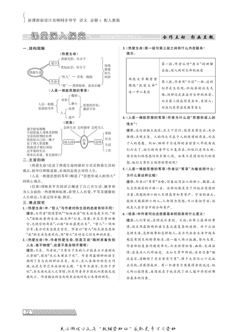 名师同步导学语文人教版必修4_名师同步导学_高中语文