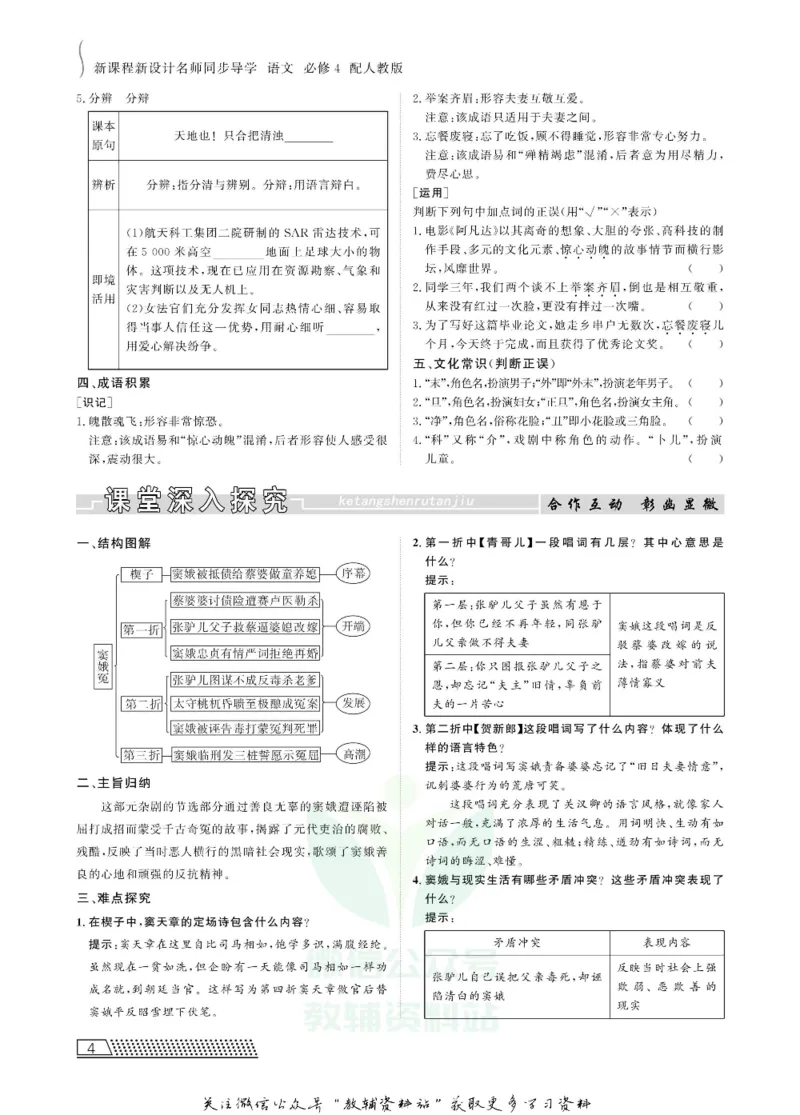 名师同步导学语文人教版必修4_名师同步导学_高中语文