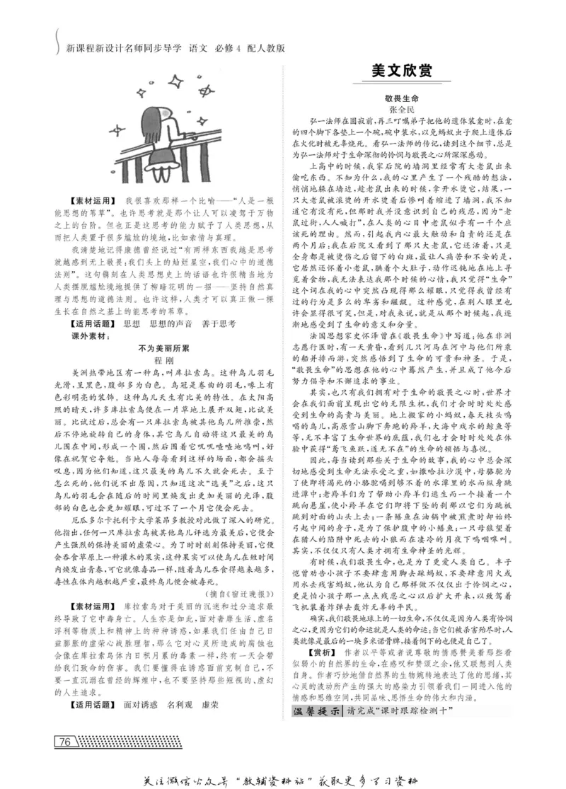 名师同步导学语文人教版必修4_名师同步导学_高中语文