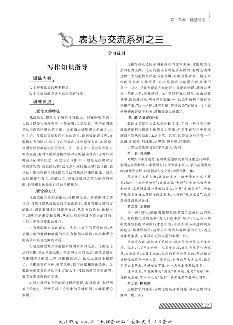 名师同步导学语文人教版必修4_名师同步导学_高中语文
