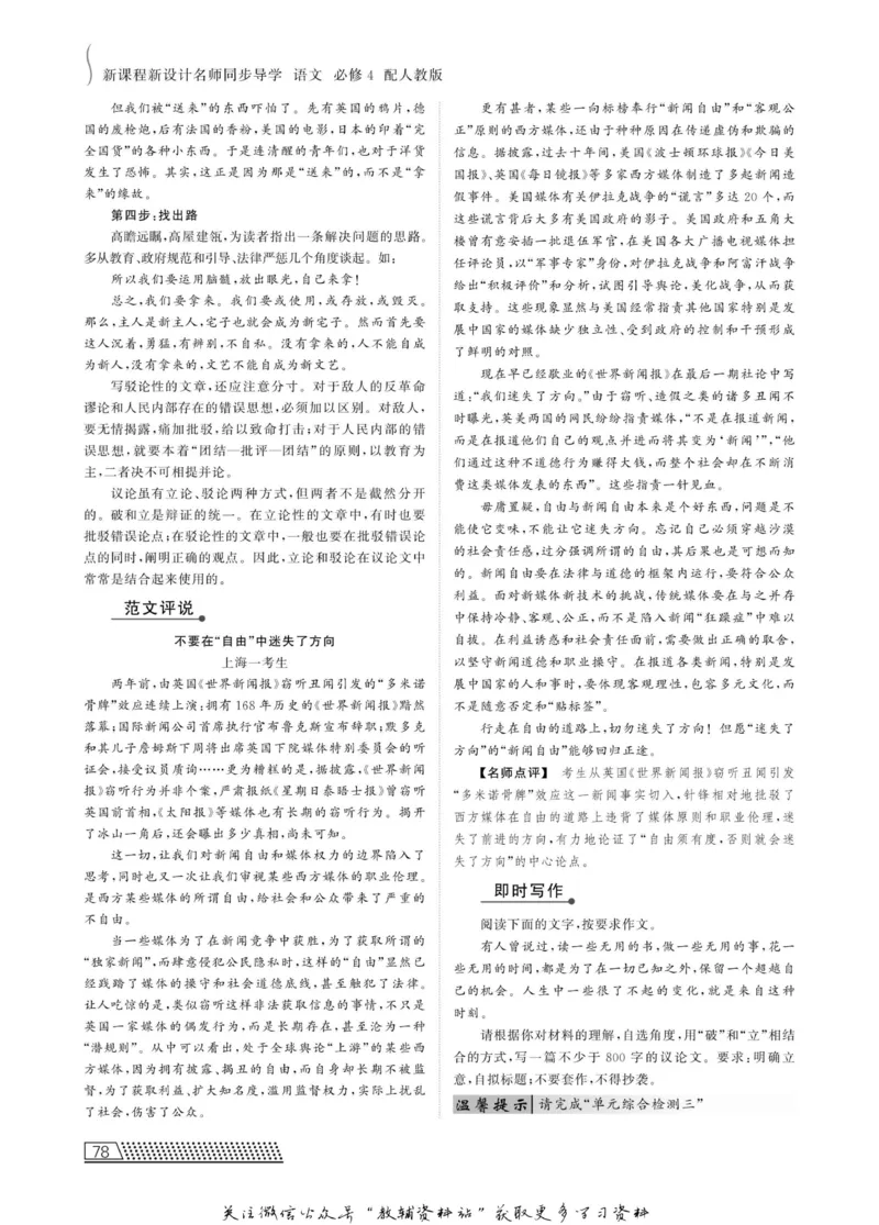 名师同步导学语文人教版必修4_名师同步导学_高中语文