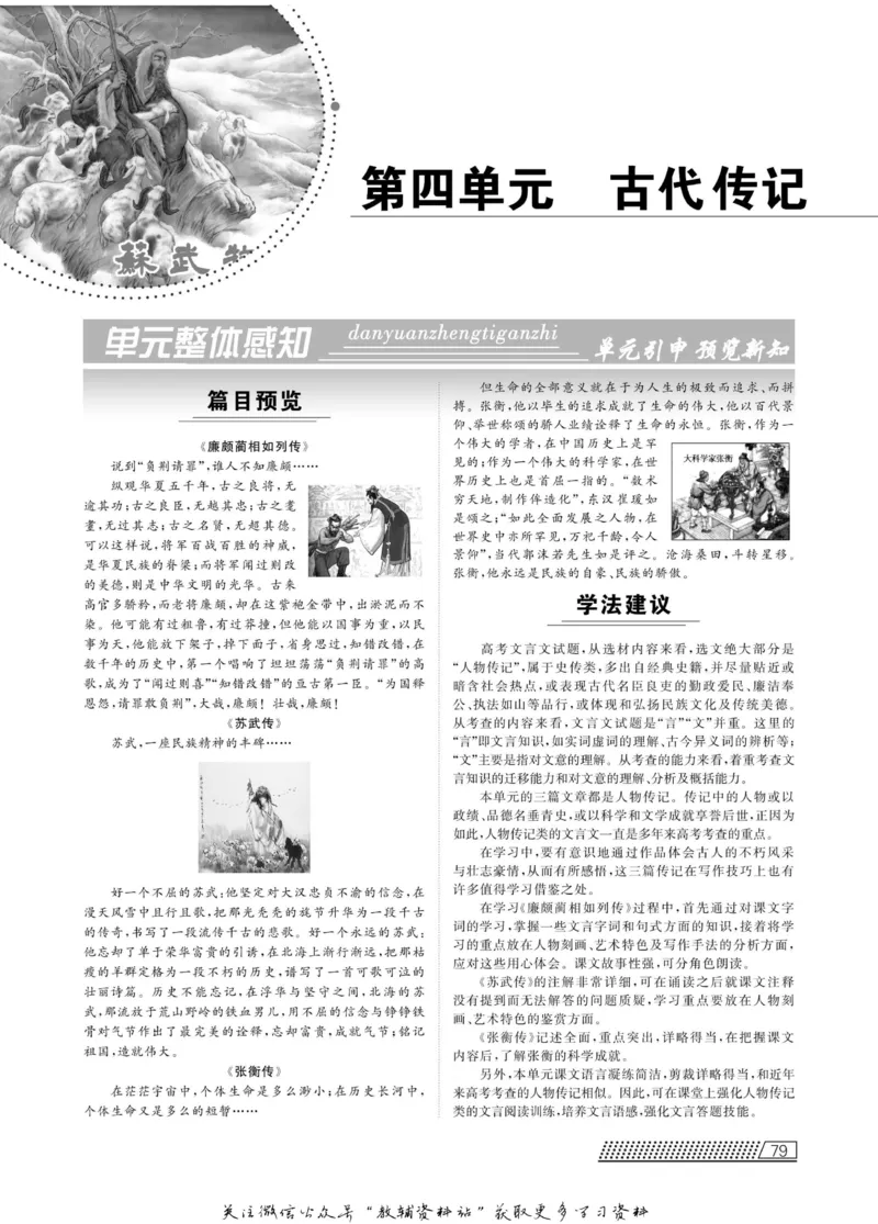 名师同步导学语文人教版必修4_名师同步导学_高中语文