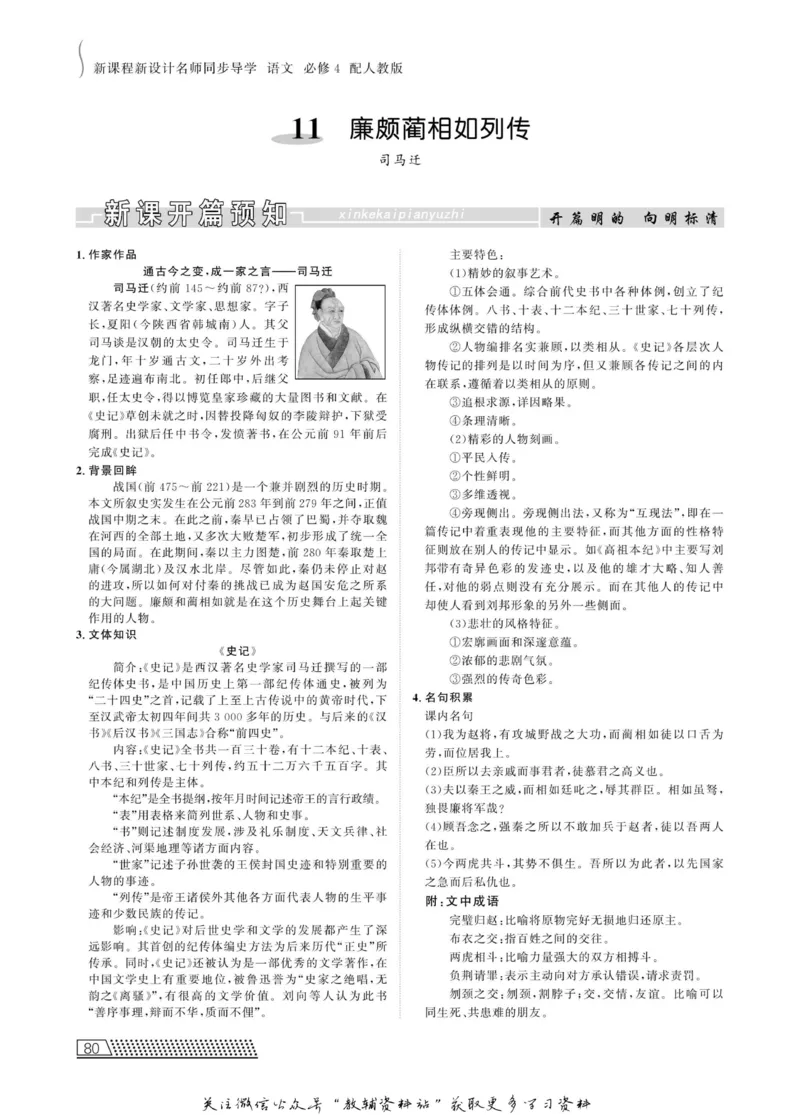 名师同步导学语文人教版必修4_名师同步导学_高中语文