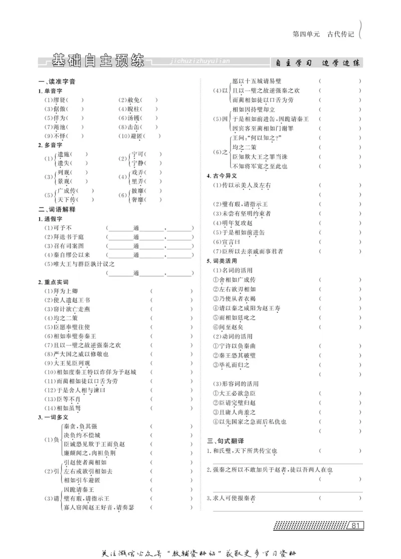 名师同步导学语文人教版必修4_名师同步导学_高中语文