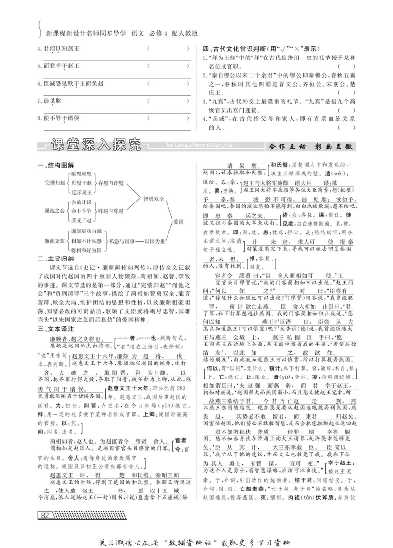 名师同步导学语文人教版必修4_名师同步导学_高中语文