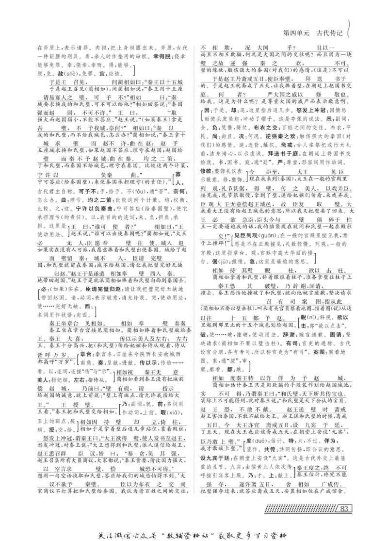 名师同步导学语文人教版必修4_名师同步导学_高中语文