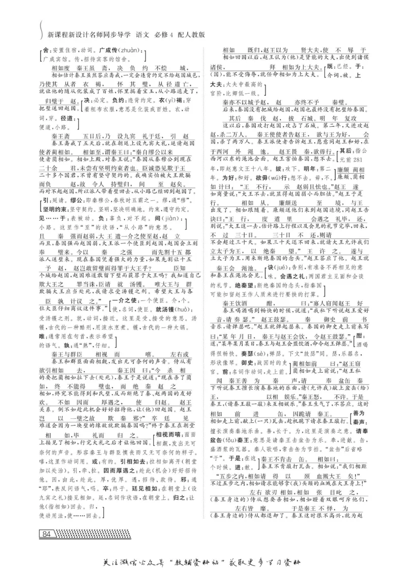 名师同步导学语文人教版必修4_名师同步导学_高中语文