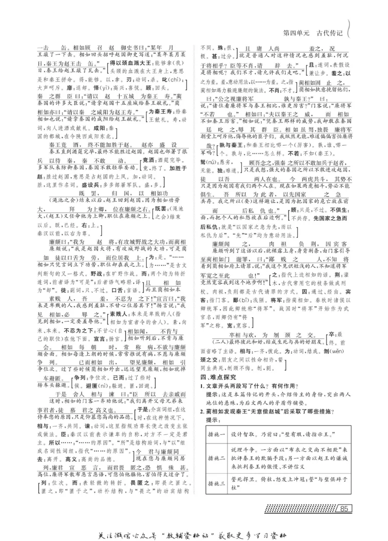 名师同步导学语文人教版必修4_名师同步导学_高中语文
