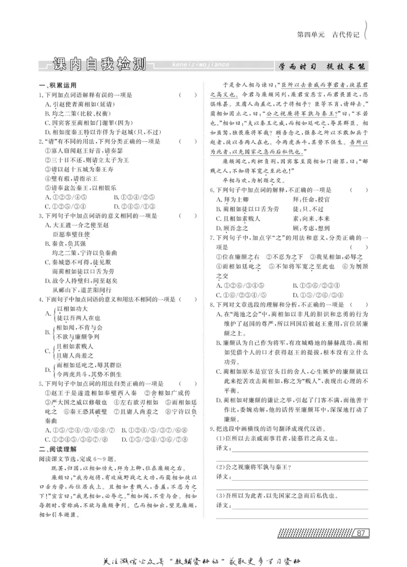 名师同步导学语文人教版必修4_名师同步导学_高中语文