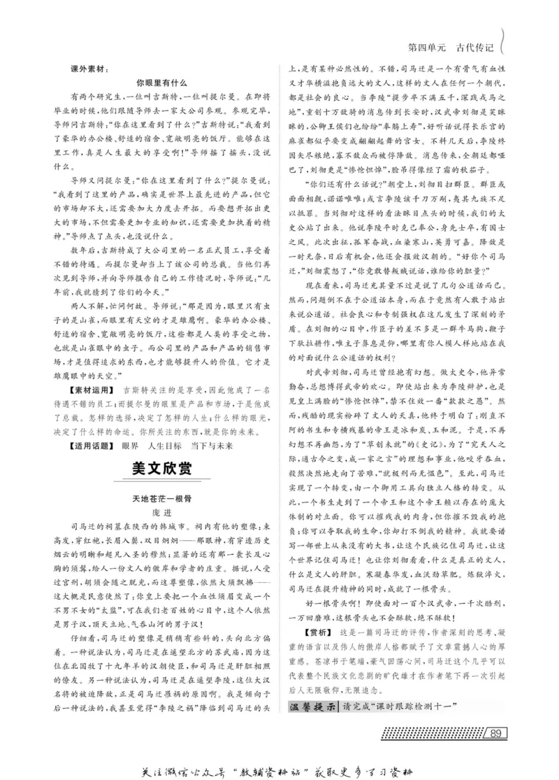 名师同步导学语文人教版必修4_名师同步导学_高中语文